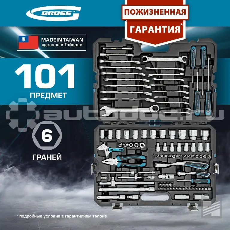 GROSS Набор инструментов 101 пред. , 120 зубьев, CrV, 1 | 4, 1 | 2