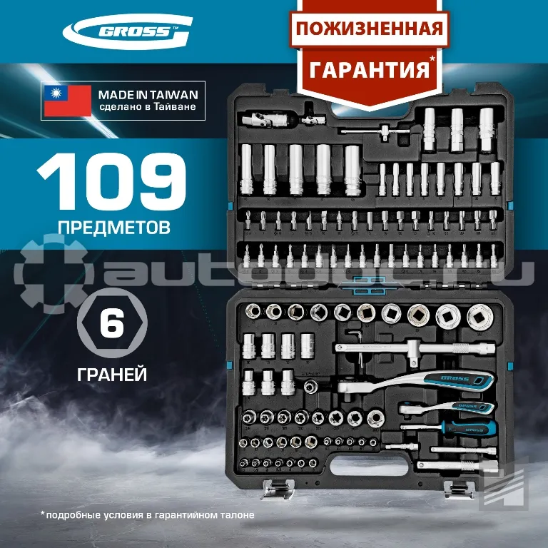GROSS Набор инструментов 109 предметов, 120 зубьев, CrV 1 | 4, 1 | 2"