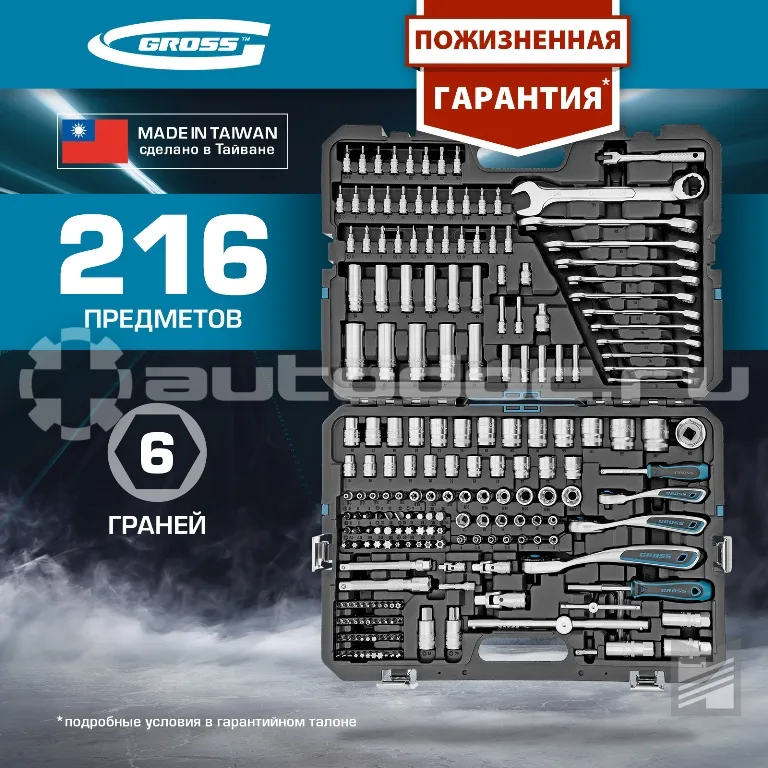 GROSS Набор инструментов 216 предметов, 120 зубьев, CrV 1 | 2", 3 | 8", 1 | 4"