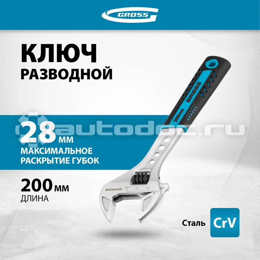 GROSS Ключ разводной, 200 мм, CrV, двухкомпонентная ручка