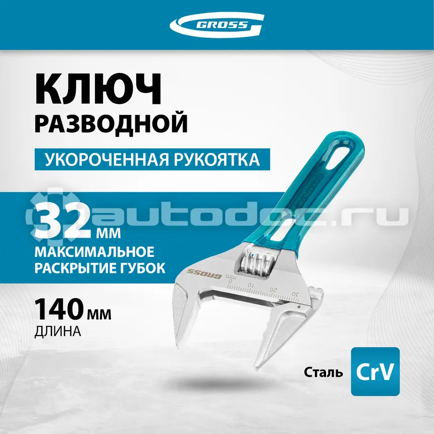 GROSS Ключ разводной, 200 мм, CrV, укороченная ручка