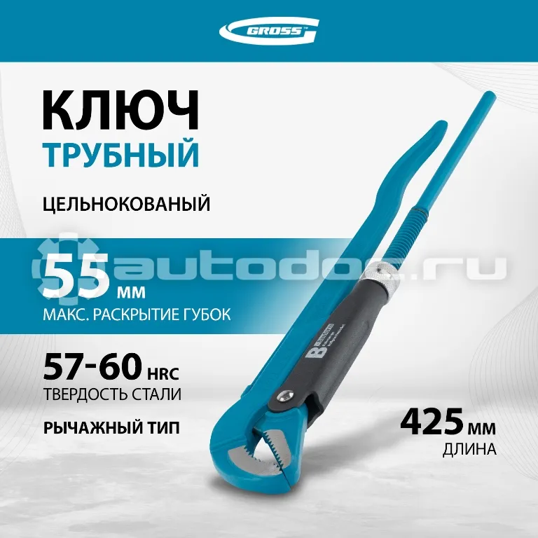 GROSS 15622 Ключ трубный рычажный цельнокованый