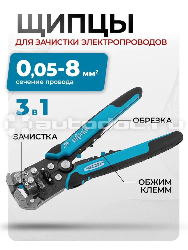 GROSS 17718 Щипцы для зачистки электропроводов