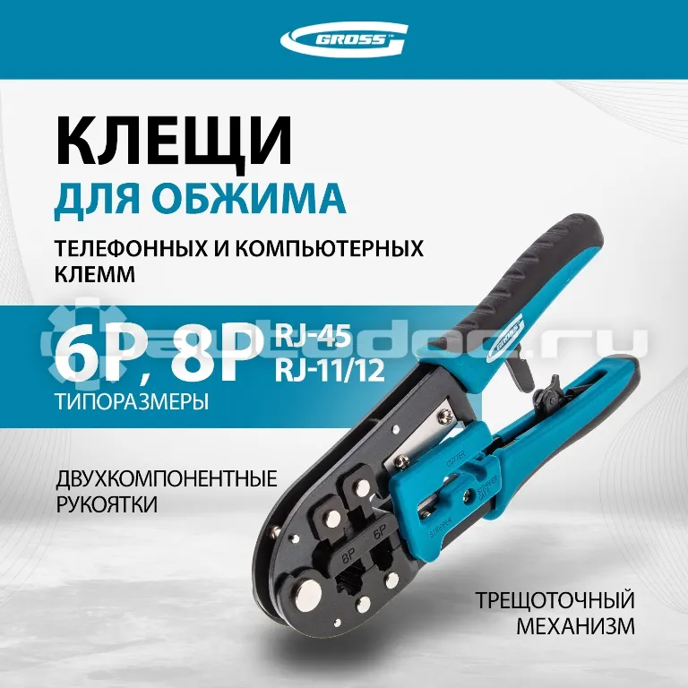 GROSS 17719 Клещи для обжима клемм