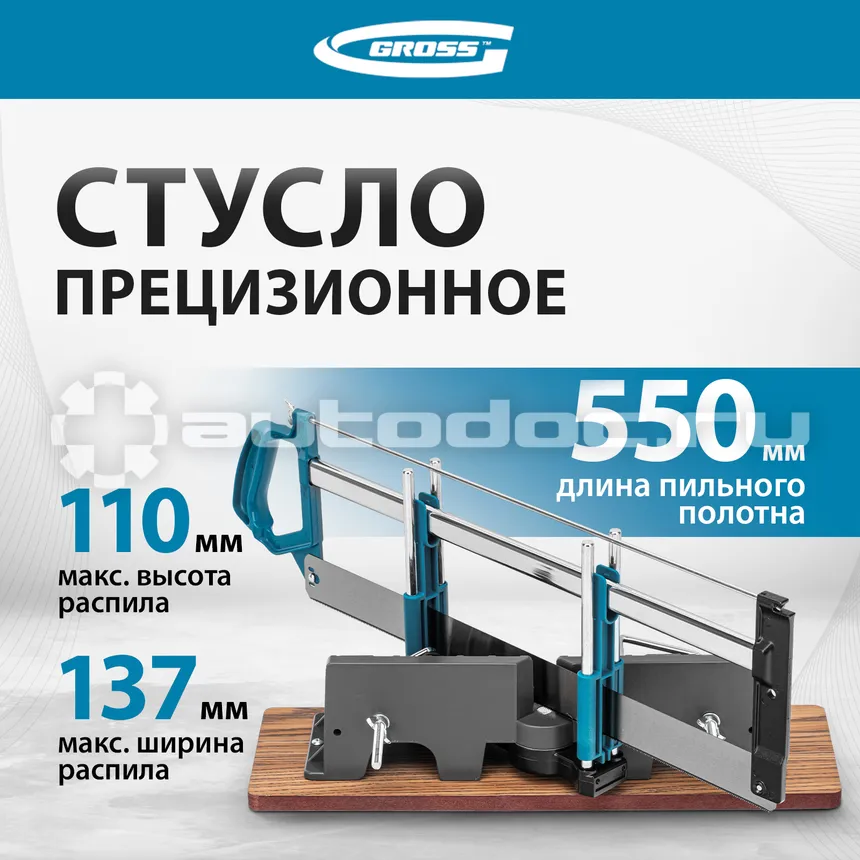 GROSS Стусло прецизионное