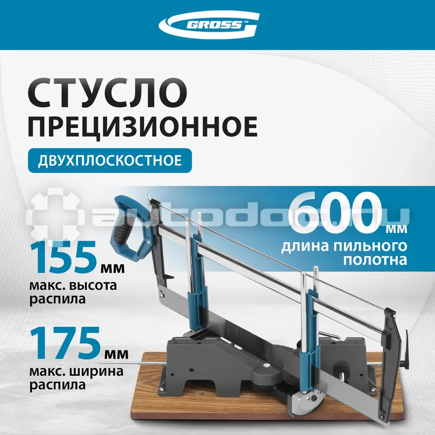 GROSS Стусло прецизионное двухплоскостное