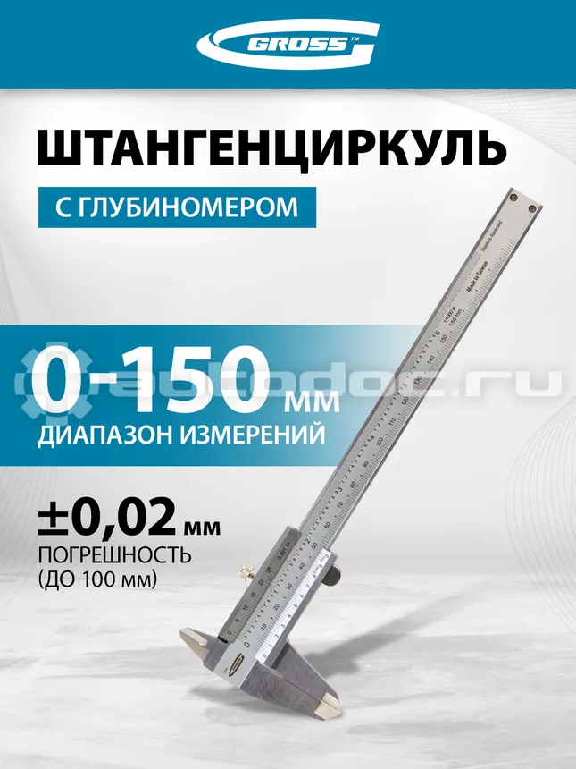 GROSS Штангенциркуль