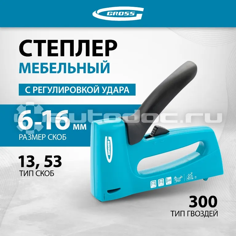 GROSS Степлер мебельный пластиковый