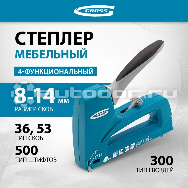 GROSS Степлер мебельный