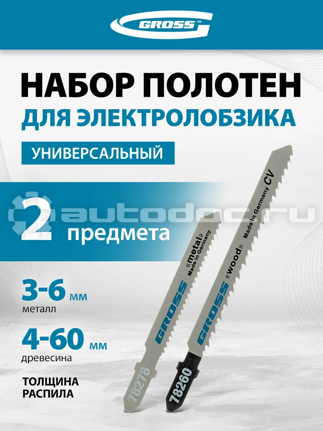 GROSS 78256 Набор полотен для электролобзика