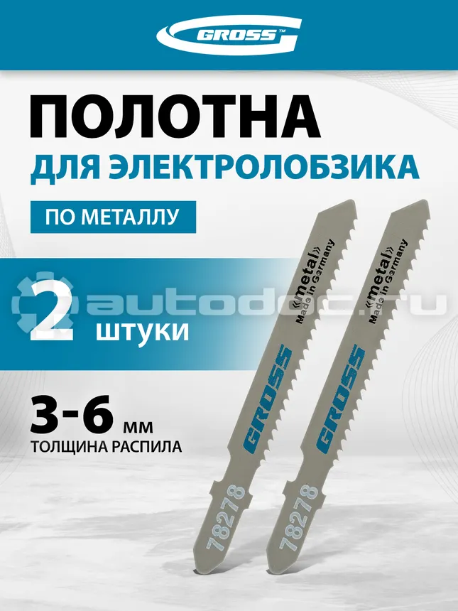 GROSS 78278 Полотно для электролобзика