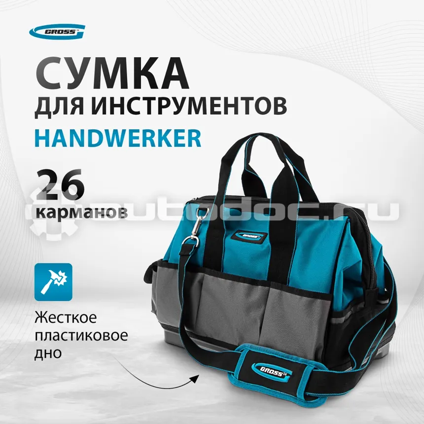 GROSS Сумка для инструмента Handwerker, 26 карманов, пластик. дно, наплечный ремень