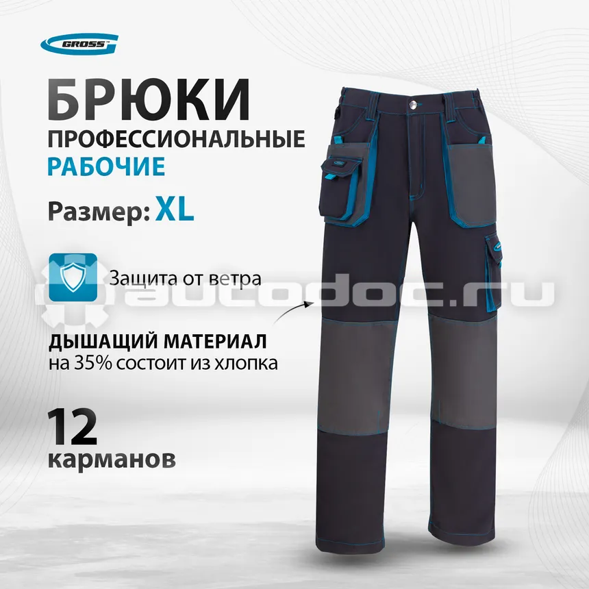 GROSS Брюки XL