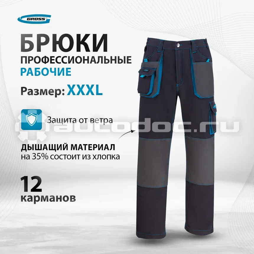 GROSS Брюки XXXL