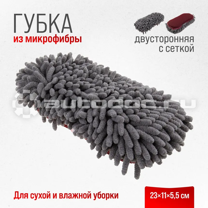 SKYWAY Губка микрофибра 23*11*5,5см шиншилла с сеткой скрапер двусторонняя