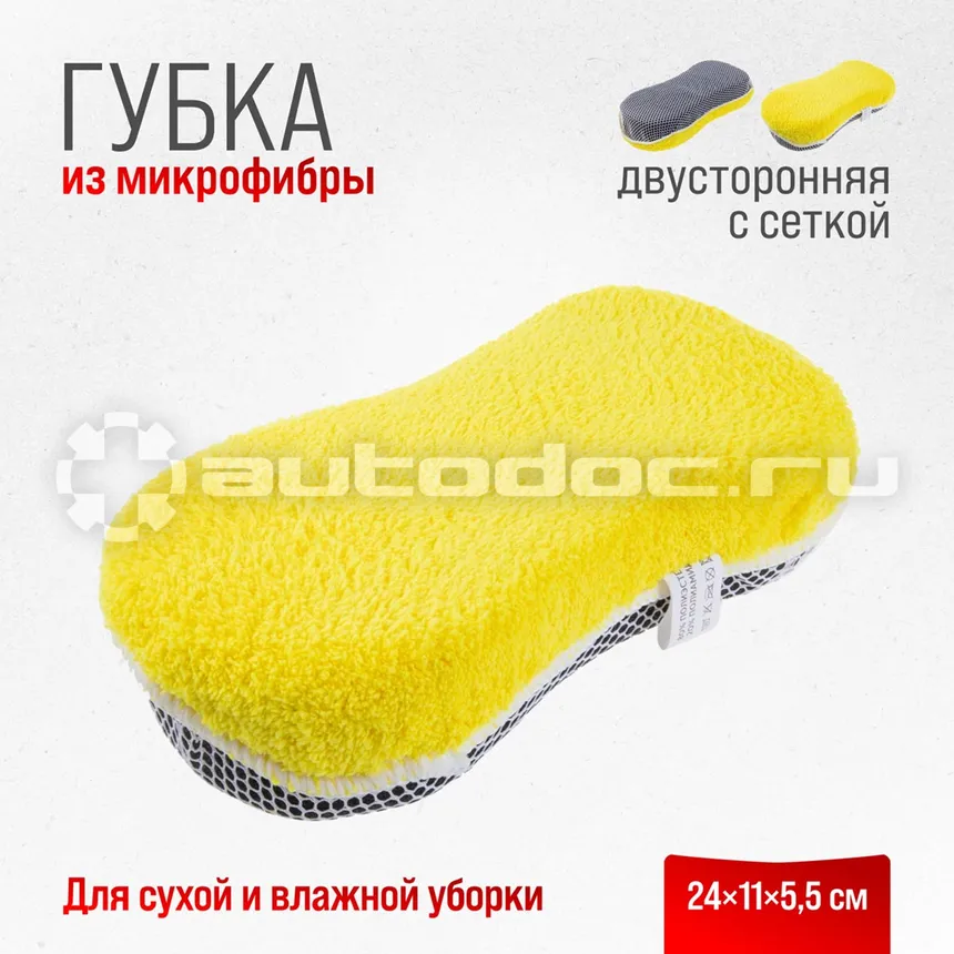 SKYWAY Губка микрофибра 24*11*5,5см двусторонняя с сеткой скрапер
