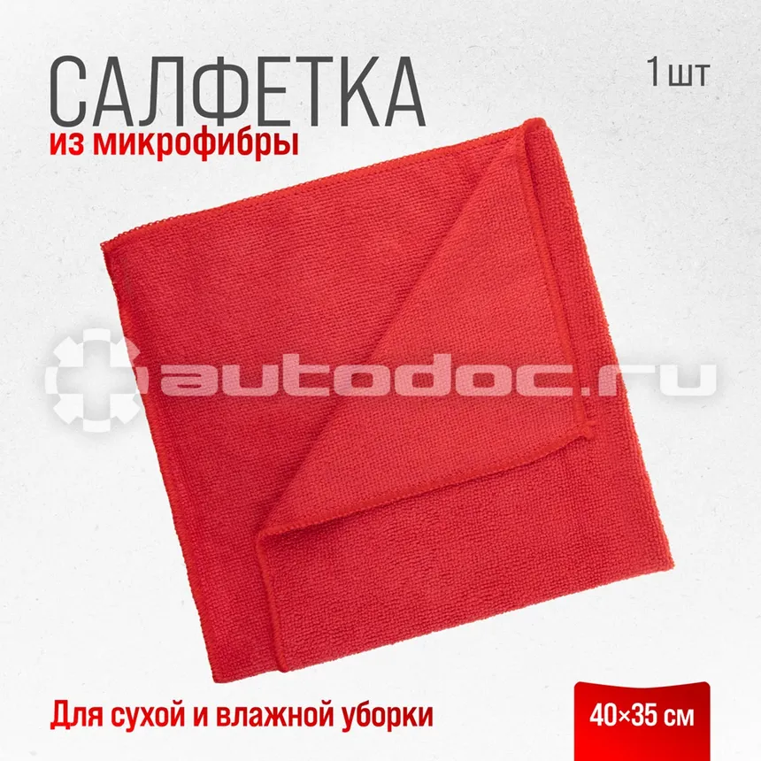 SKYWAY Салфетка микрофибра 40*35см Красная
