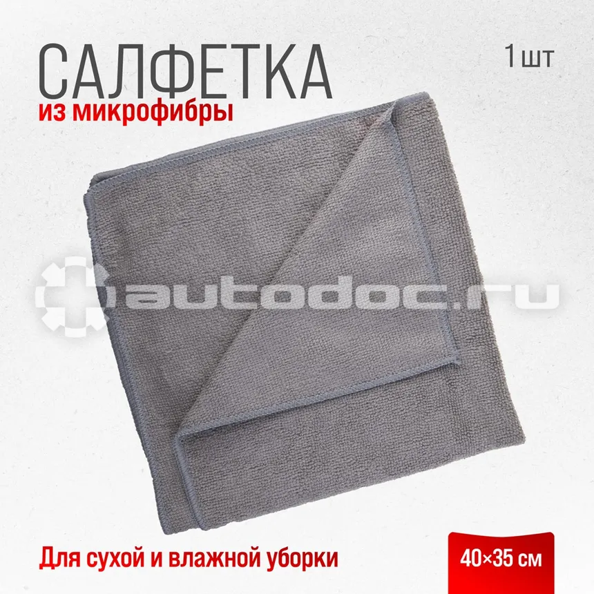 SKYWAY Салфетка микрофибра 40*35см Серая