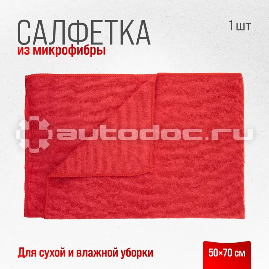 SKYWAY Салфетка микрофибра 50*70см Красная