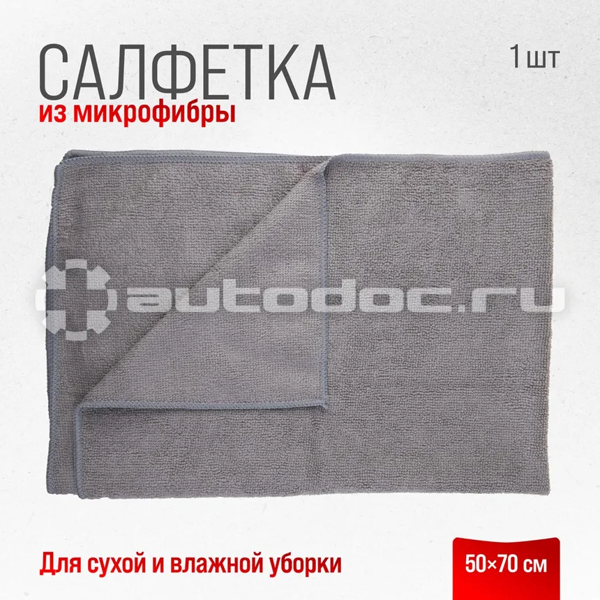 SKYWAY Салфетка микрофибра 50*70см Серая