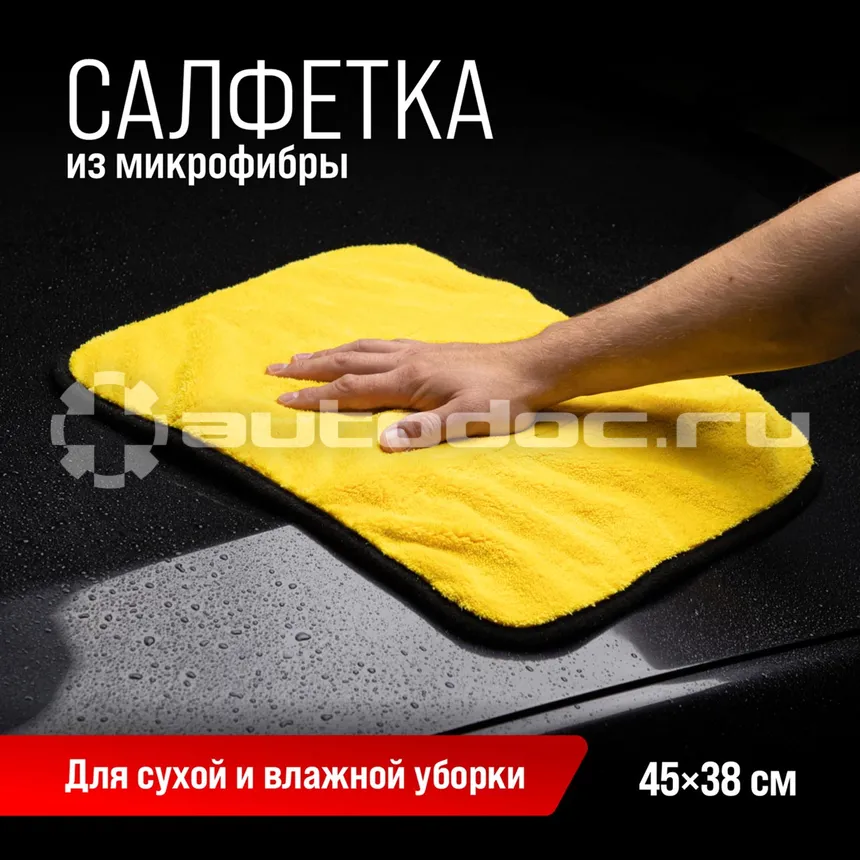 SKYWAY Салфетка микрофибра 45*38см экстраплотная