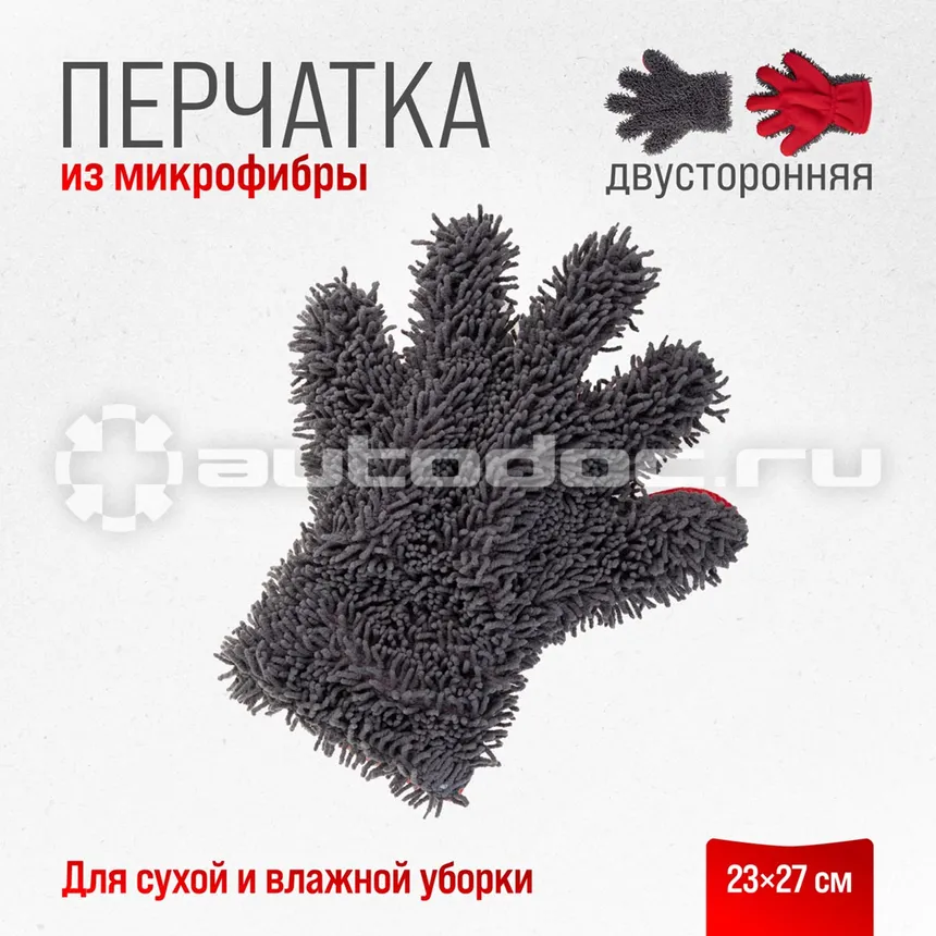 SKYWAY Варежка-перчатка микрофибра 23*27см шиншилла с сеткой скрапер