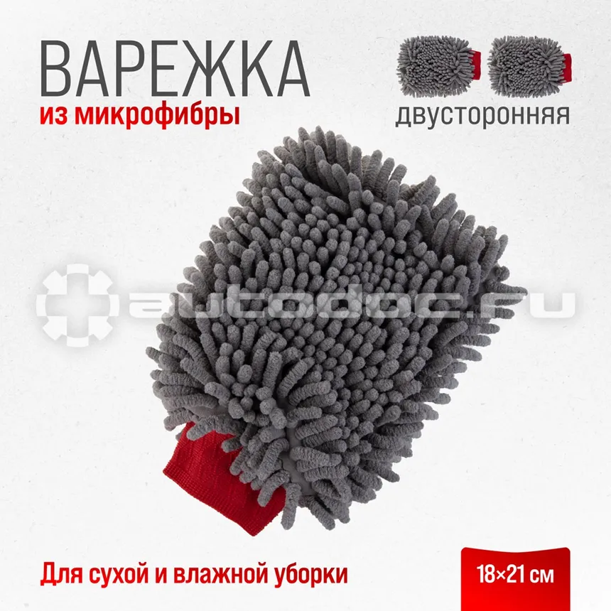 SKYWAY Варежка микрофибра 18*21см шиншилла