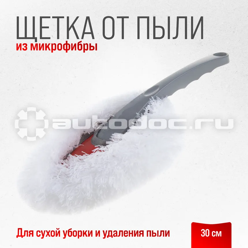 SKYWAY Щетка от пыли 30 см