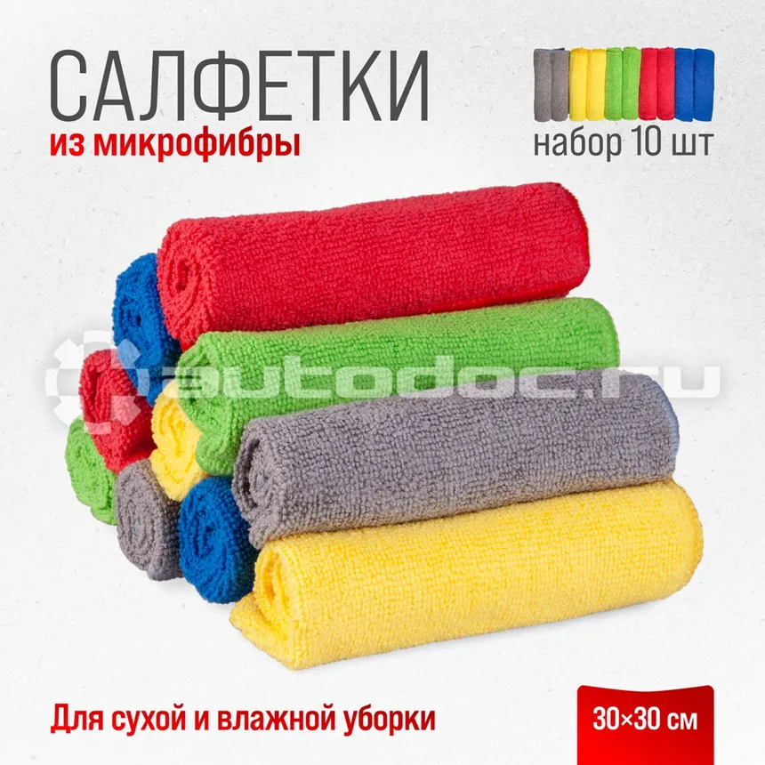 SKYWAY Салфетка набор микрофибра 30*30см в рулончиках 10 шт