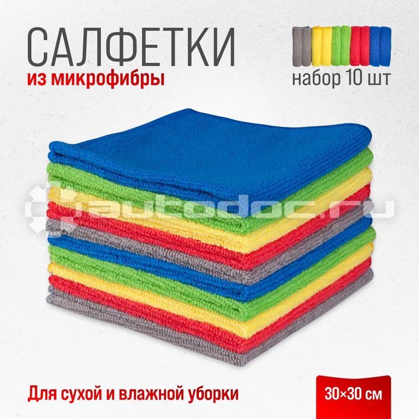 SKYWAY Салфетка набор микрофибра 30*30см прямоугольники 10 шт