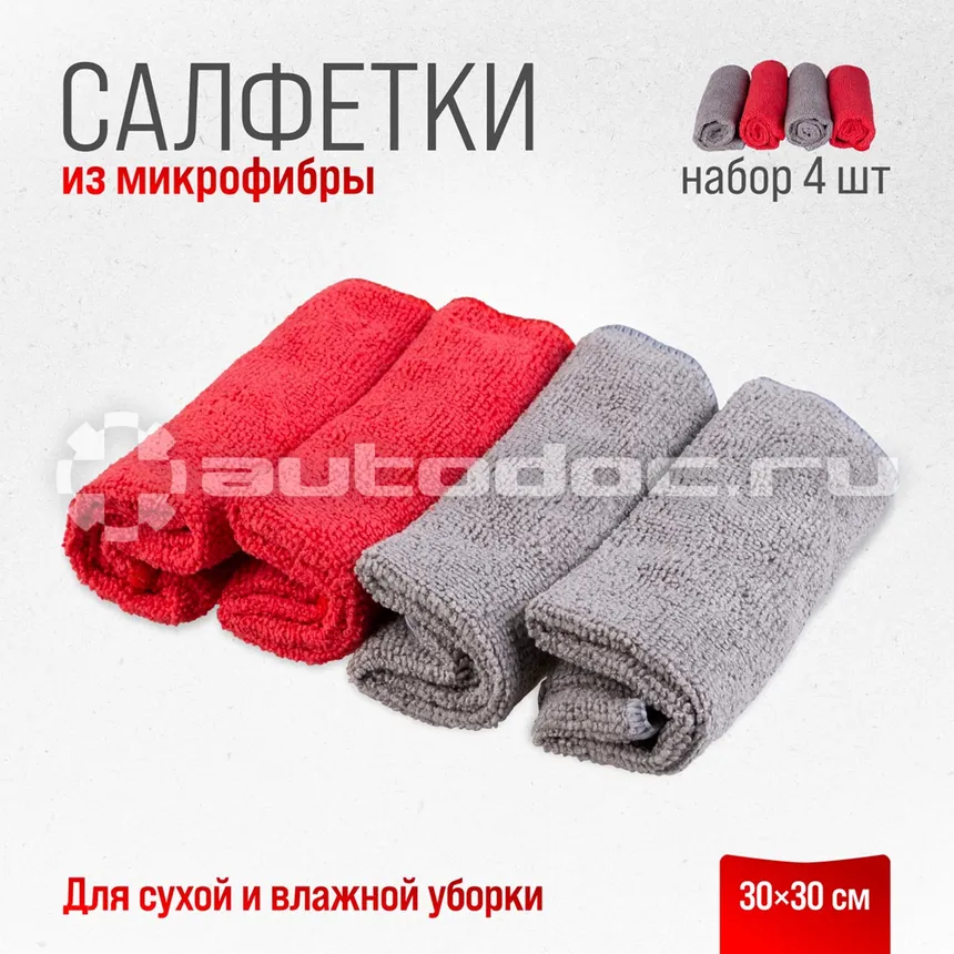 SKYWAY Салфетка набор микрофибра 30*30см в рулончиках 4 шт