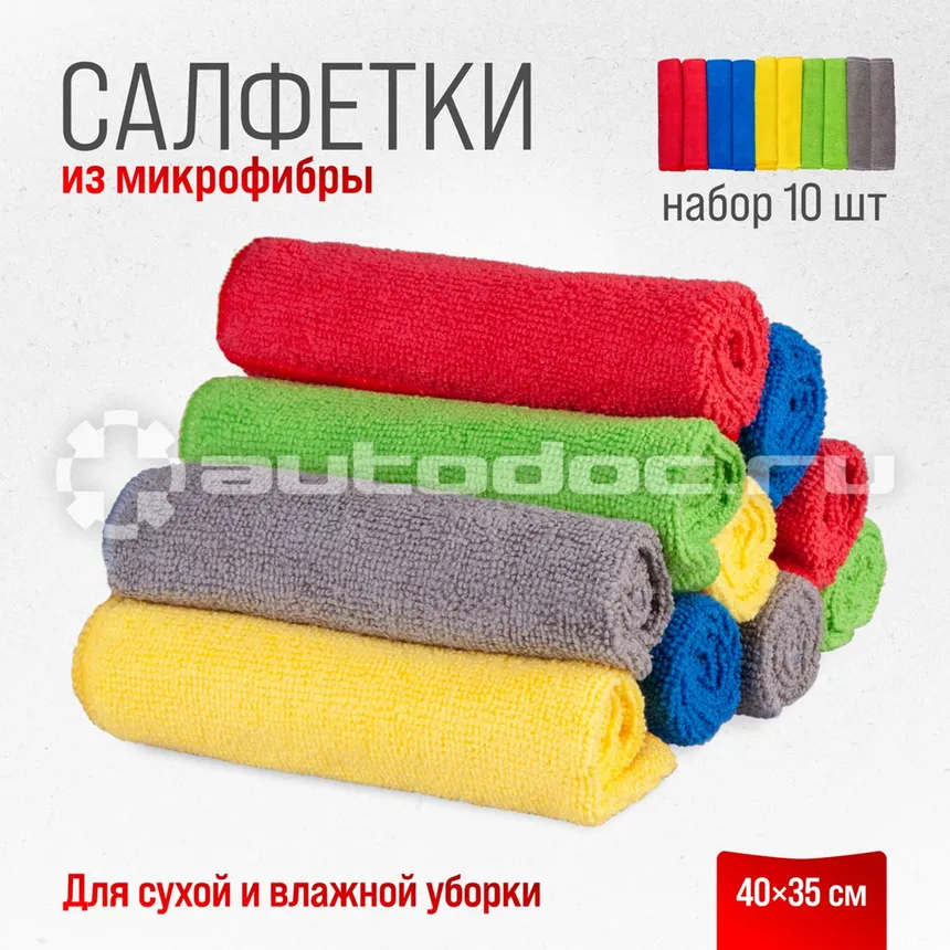 SKYWAY Салфетка набор микрофибра 40*35см в рулончиках 10 шт