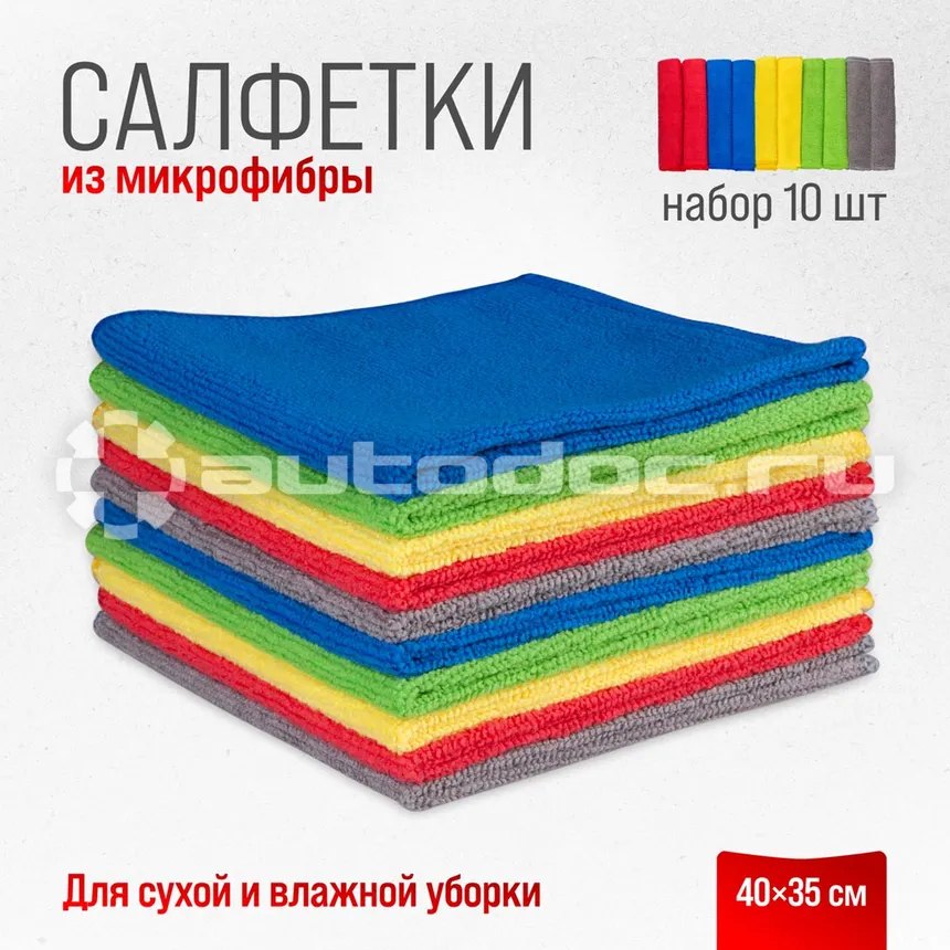 SKYWAY Салфетка набор микрофибра 40*35см прямоугольники 10 шт