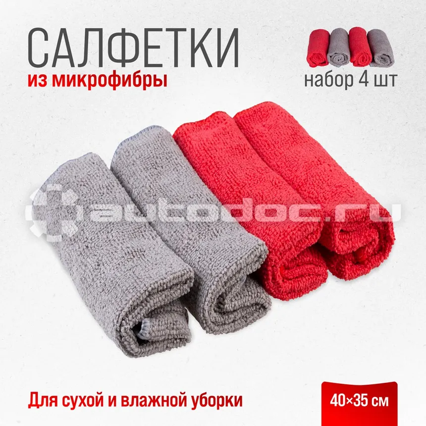 SKYWAY Салфетка набор микрофибра 40*35см прямоугольники 4 шт
