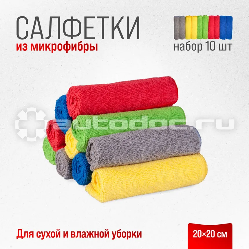 SKYWAY Салфетка набор микрофибра 20*20см в рулончиках 10 шт