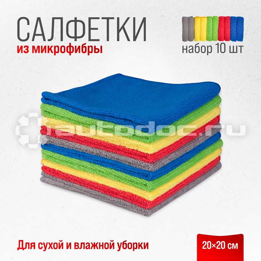 SKYWAY Салфетка набор микрофибра 20*20см прямоугольники 10 шт