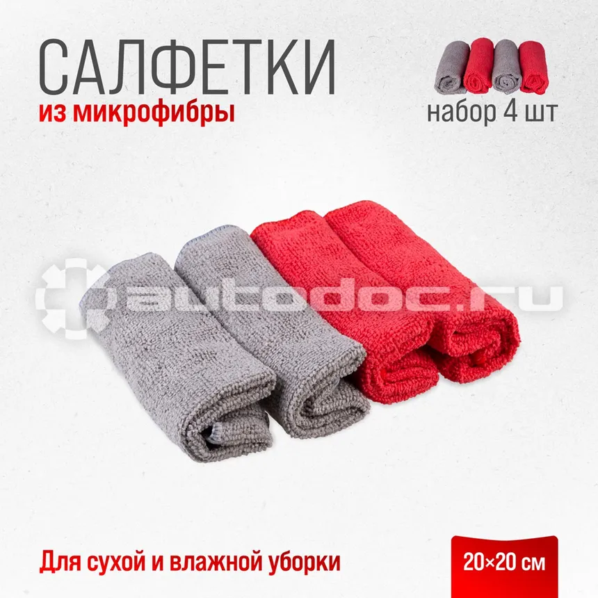 SKYWAY Салфетка набор микрофибра 20*20см в рулончиках  4 шт