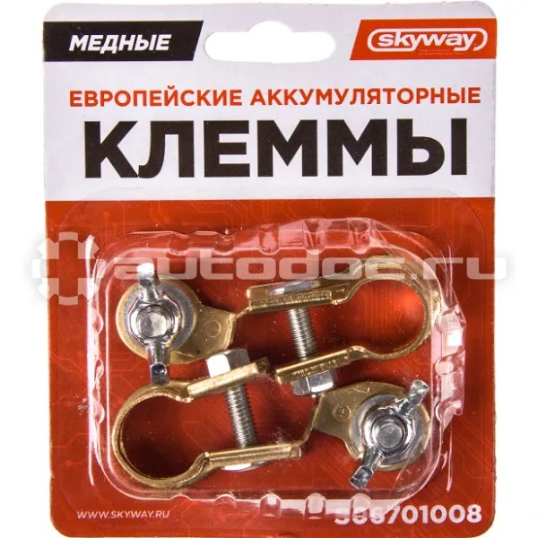 SKYWAY Клеммы медные европейские 008