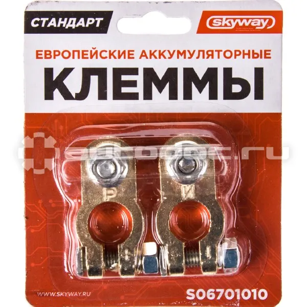 SKYWAY Клеммы медные СТАНДАРТ европейские 010