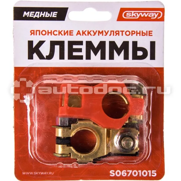 SKYWAY Клеммы медные японские Т2 | европейские 015
