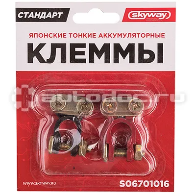SKYWAY Клеммы алюминиевые японские тонкие 016 (в компл. 2 шт)
