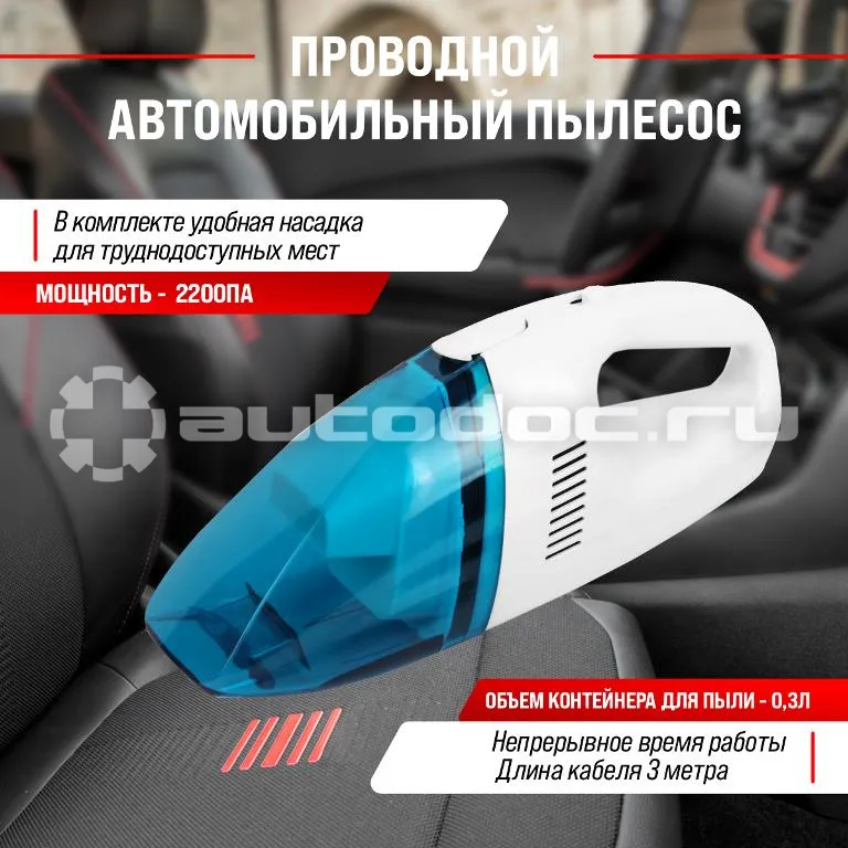 SKYWAY Пылесос СТАНДАРТ 2200Па 60W