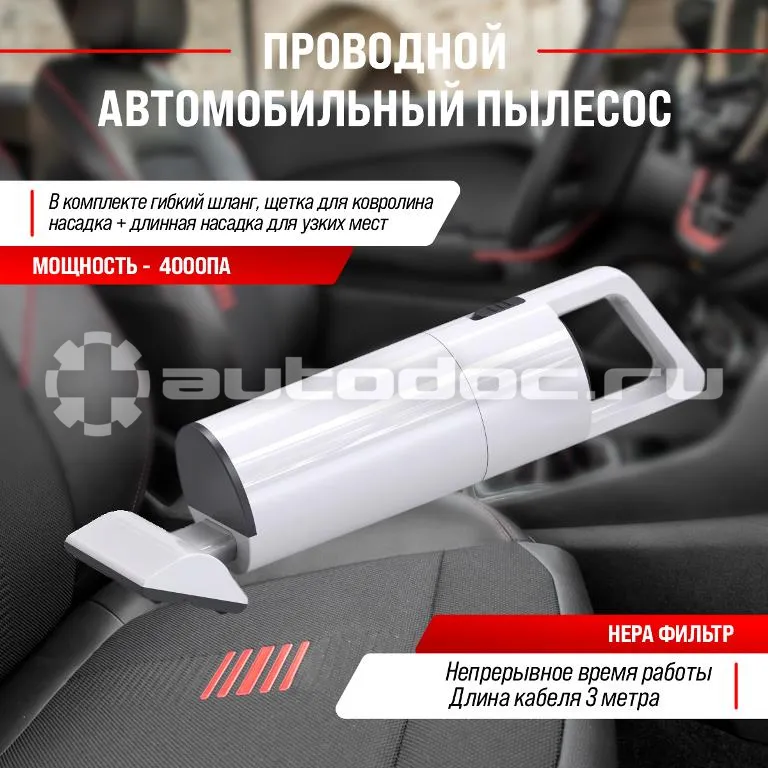 SKYWAY Пылесос ТОРНАДО 4000Па 60W