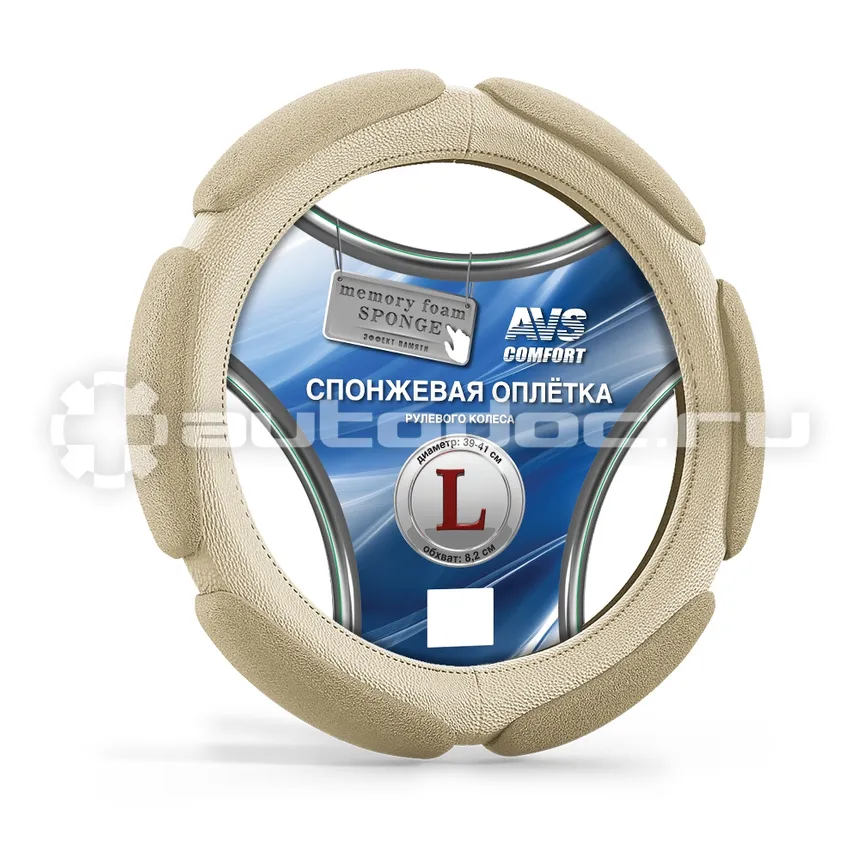 AVS Оплетка руля спонжевая (размер L, бежевый) SP-426L-BE
