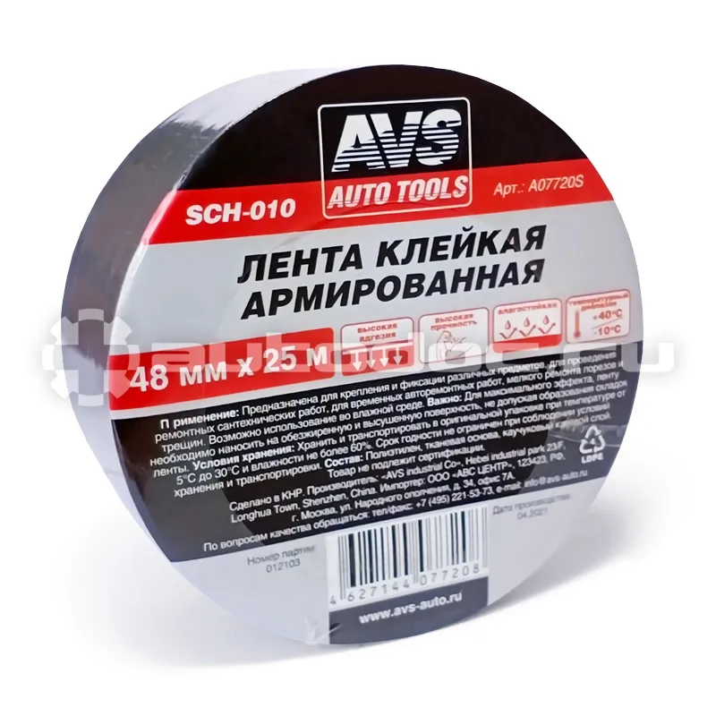 AVS Лента клейкая армированная SCH-010 48 mm x 25 m