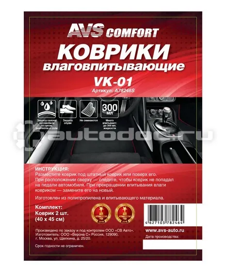 AVS Коврики влаговпитывающие