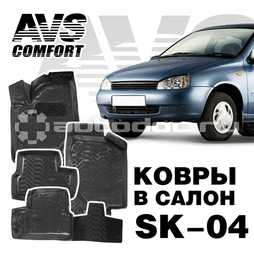 Коврики салона