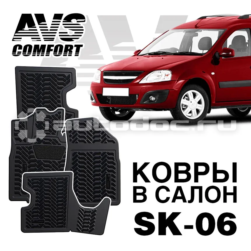 Коврики в салон
