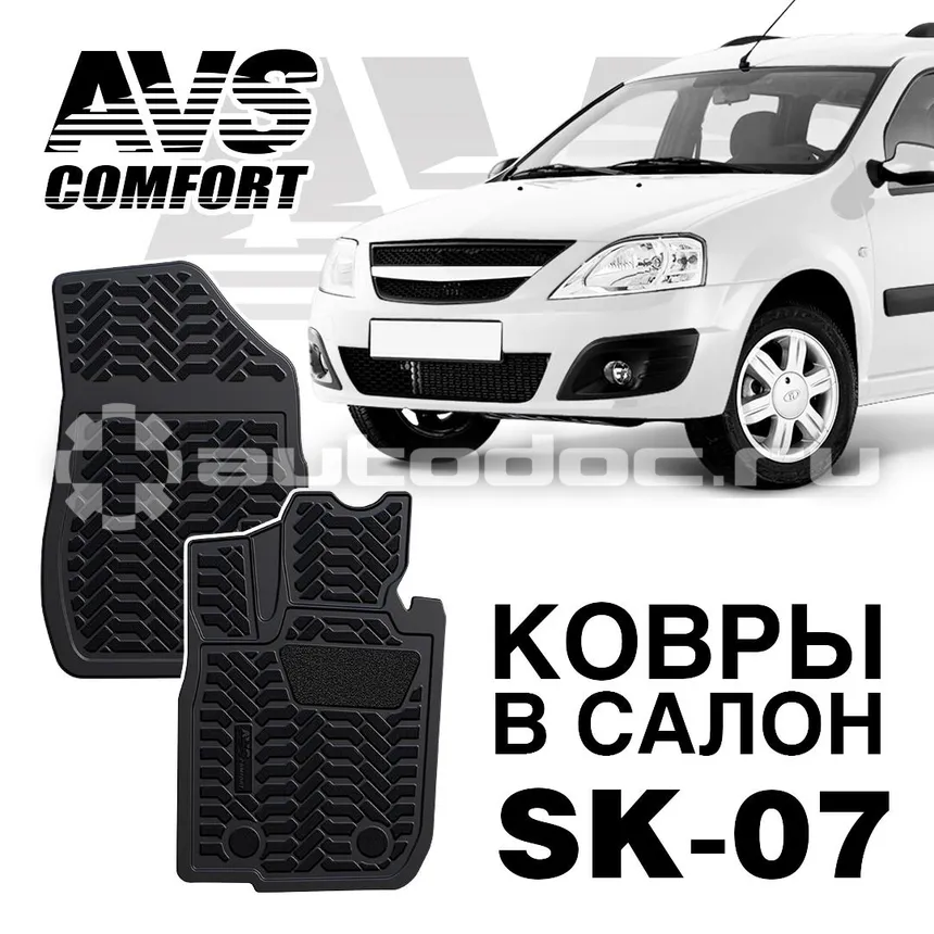 Коврики салона