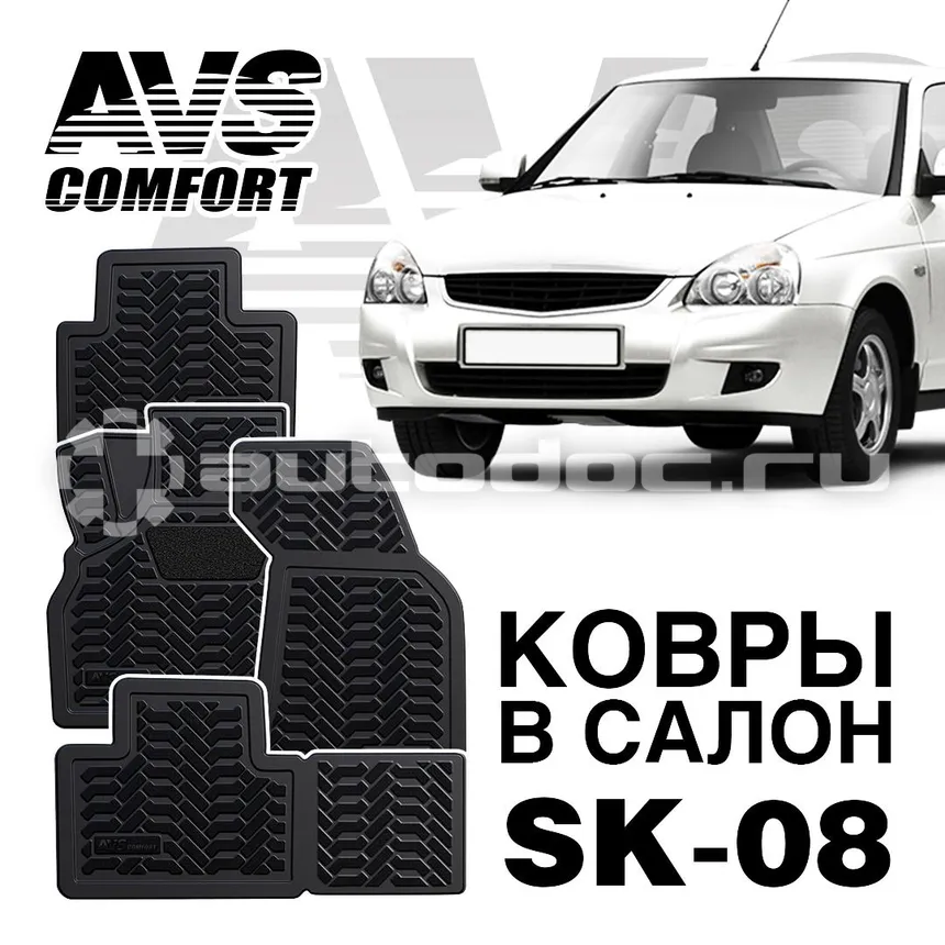 Коврики салона